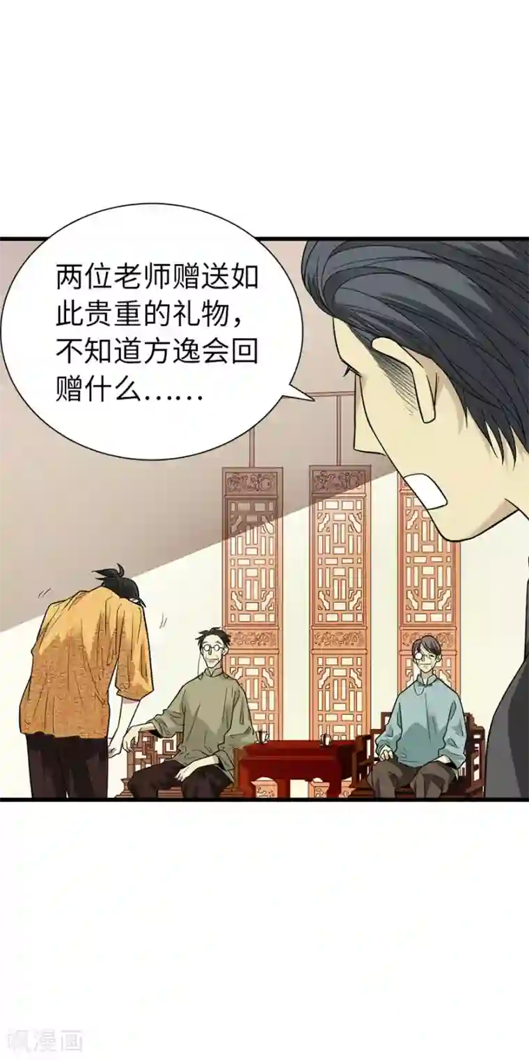 神藏第75话 这破玩意你也拿得出手？
