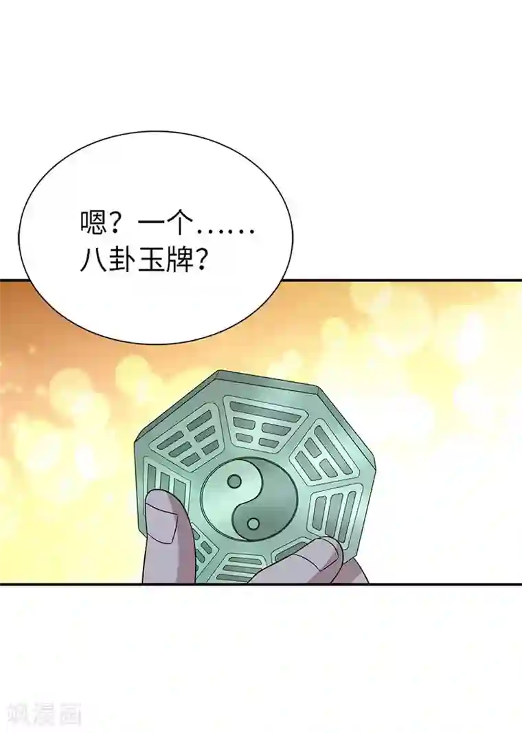 神藏第75话 这破玩意你也拿得出手？