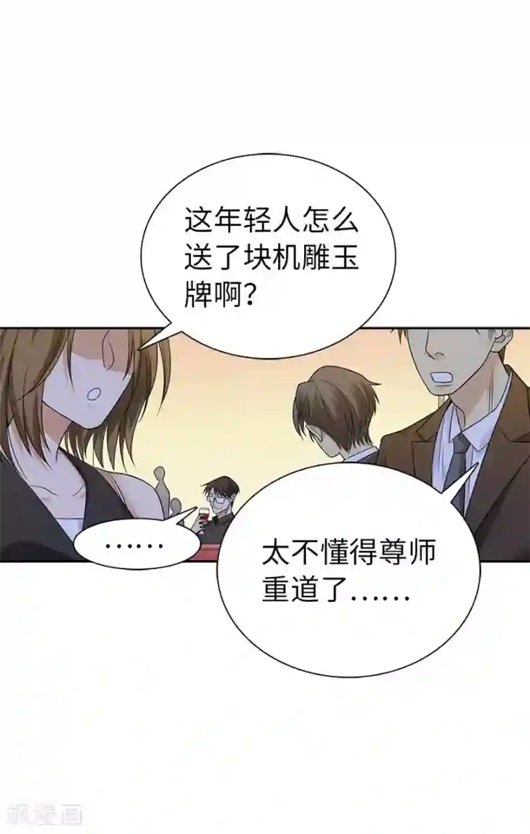 神藏第75话 这破玩意你也拿得出手？