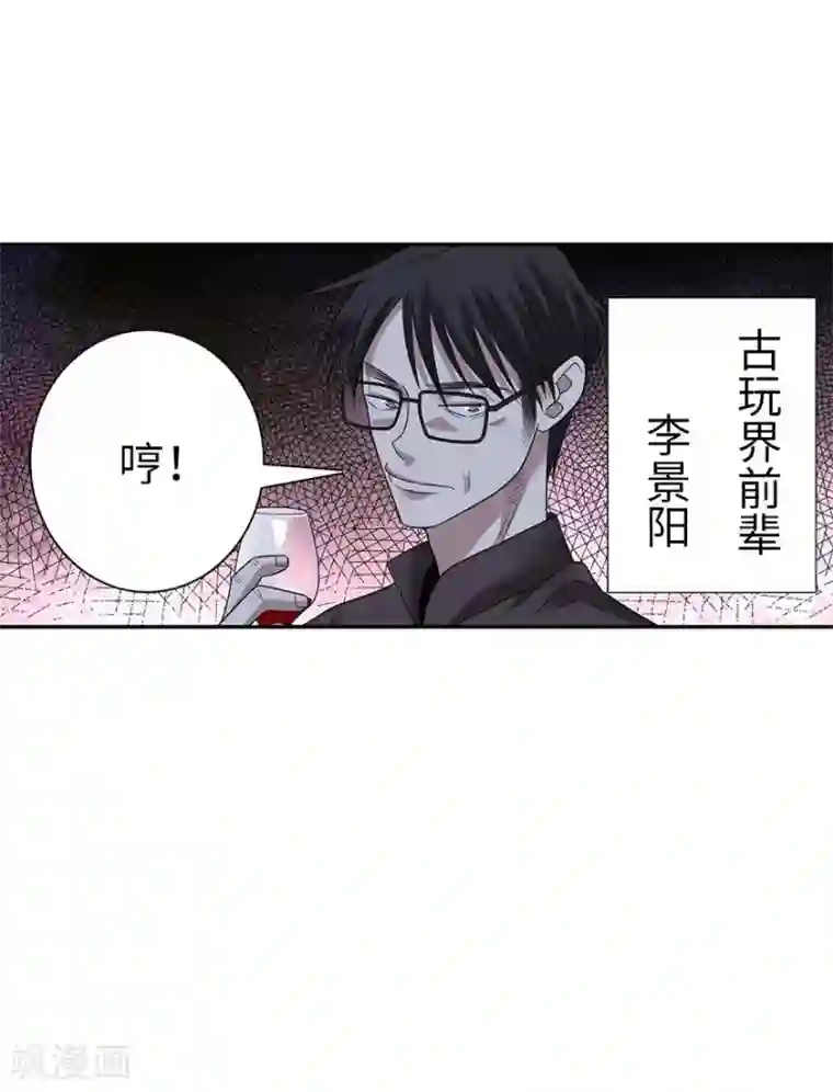 神藏第75话 这破玩意你也拿得出手？