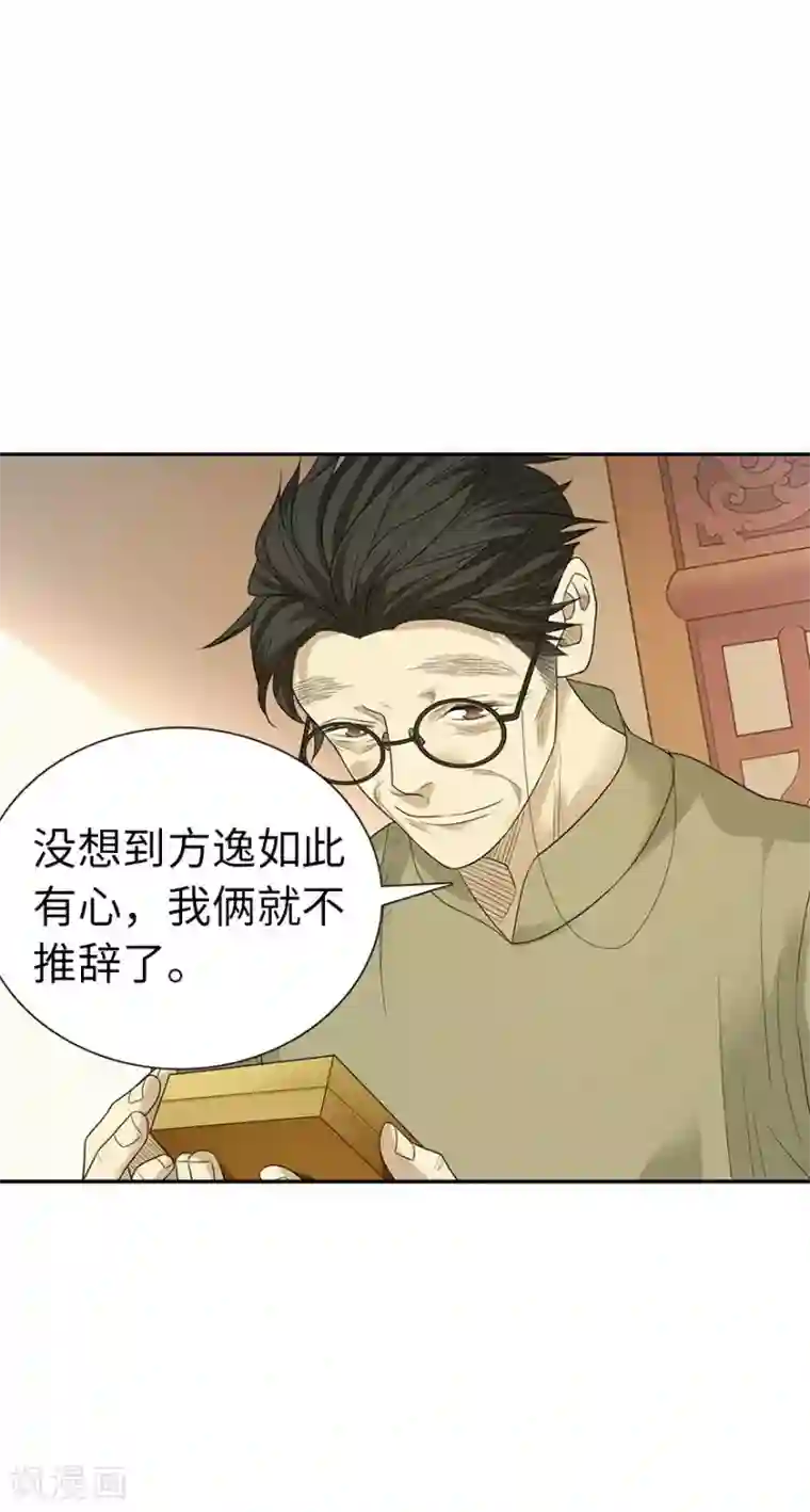 神藏第75话 这破玩意你也拿得出手？
