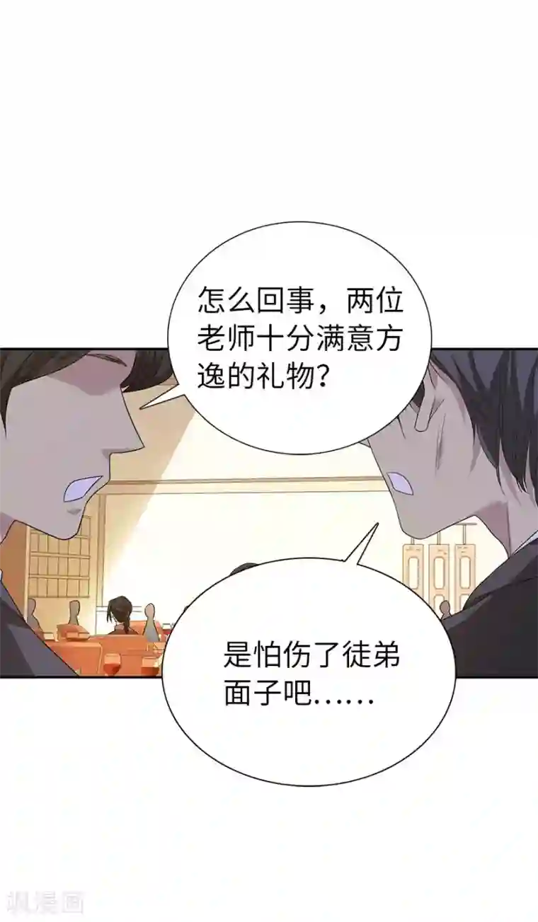 神藏第75话 这破玩意你也拿得出手？