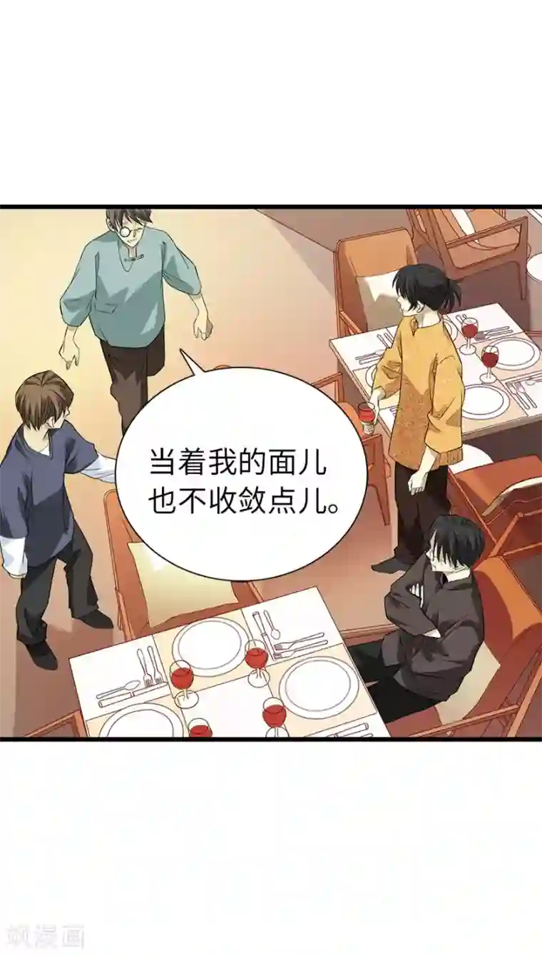 神藏第75话 这破玩意你也拿得出手？