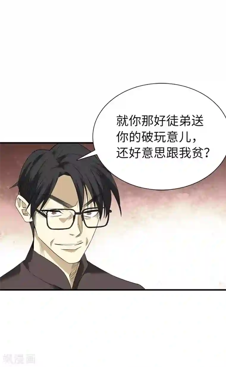 神藏第75话 这破玩意你也拿得出手？