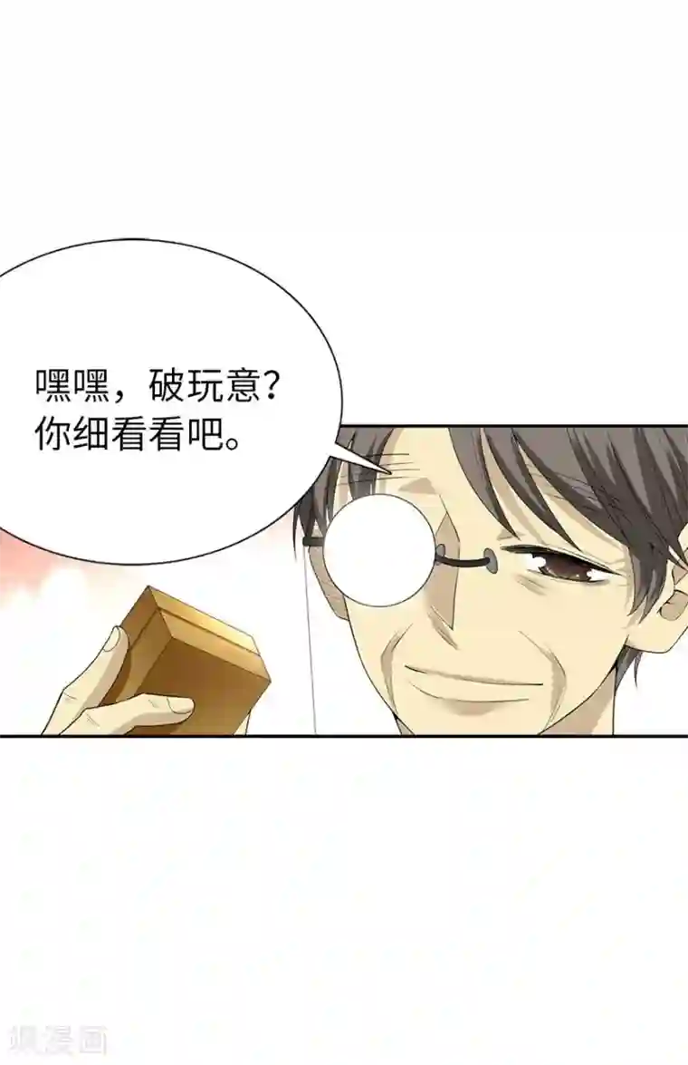 神藏第75话 这破玩意你也拿得出手？