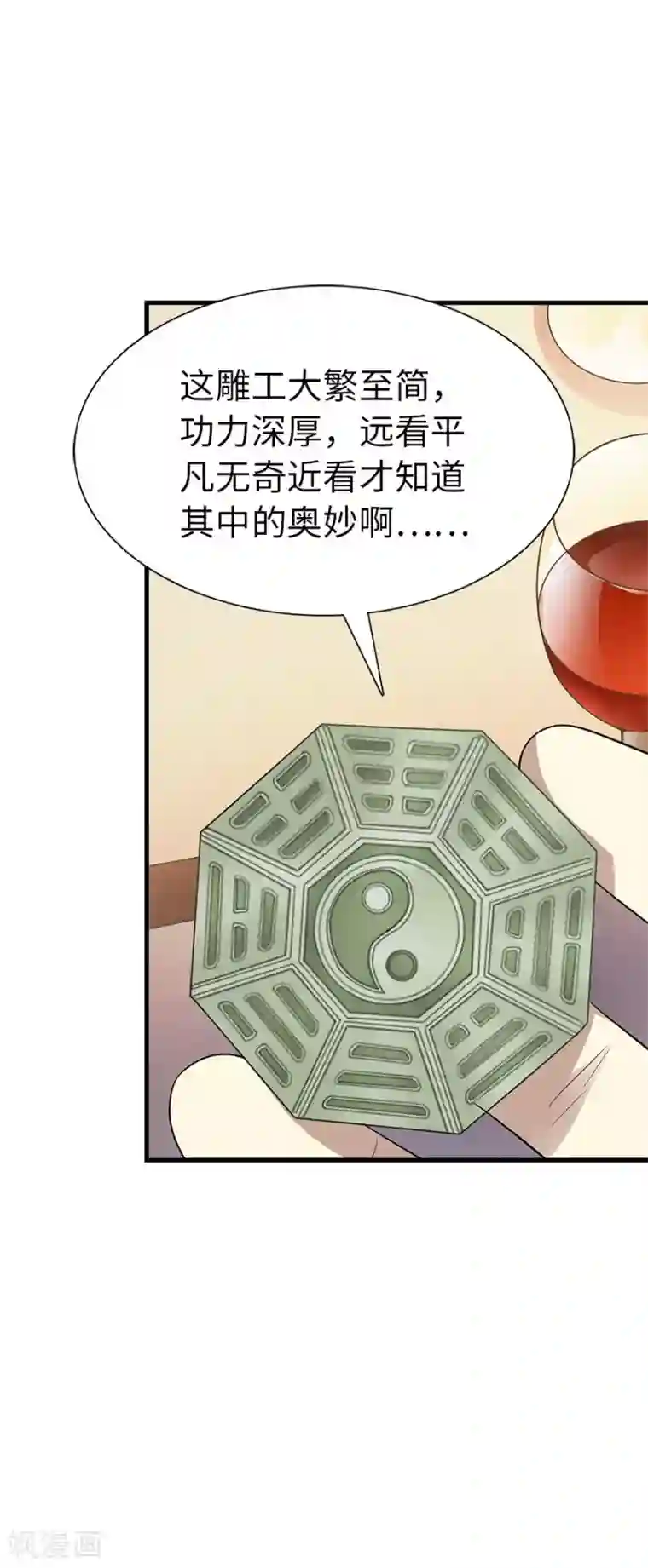 神藏第75话 这破玩意你也拿得出手？