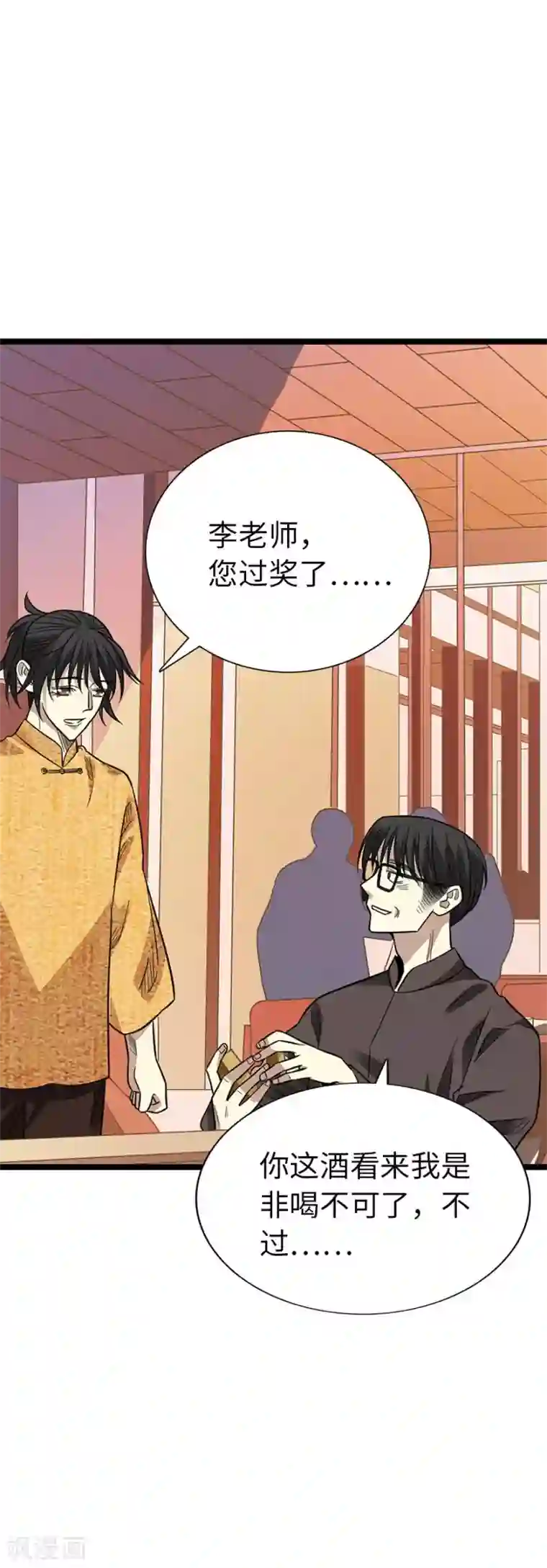 神藏第75话 这破玩意你也拿得出手？