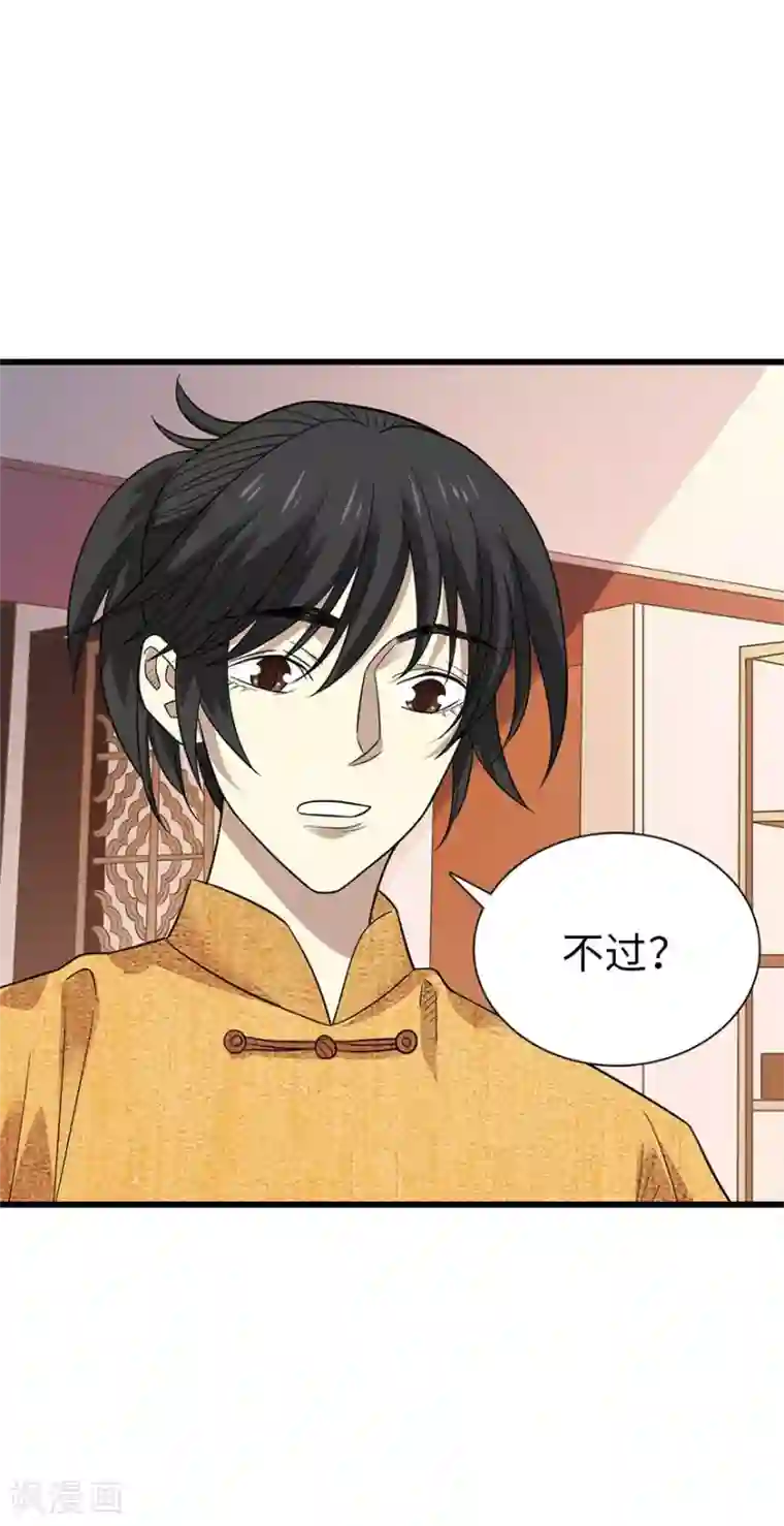 神藏第75话 这破玩意你也拿得出手？