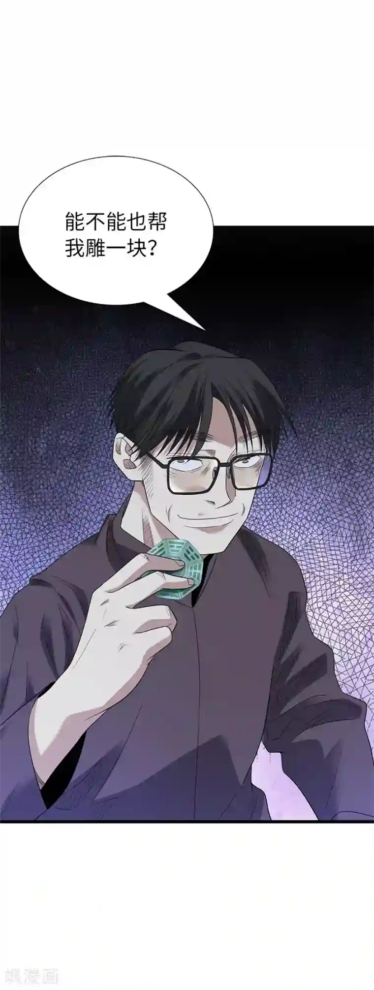 神藏第75话 这破玩意你也拿得出手？