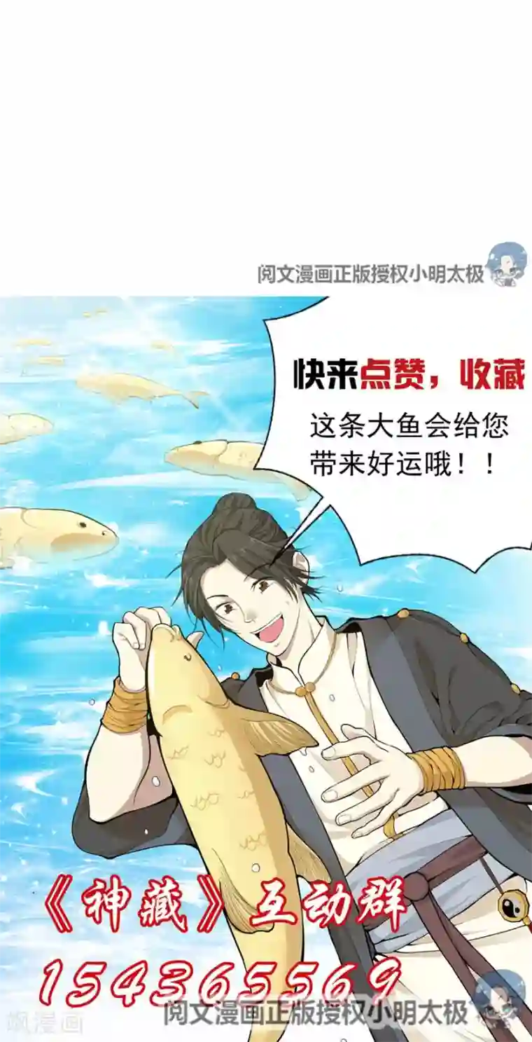 神藏第75话 这破玩意你也拿得出手？