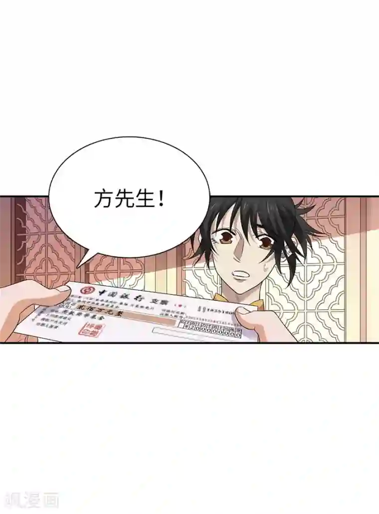 神藏第75话 这破玩意你也拿得出手？