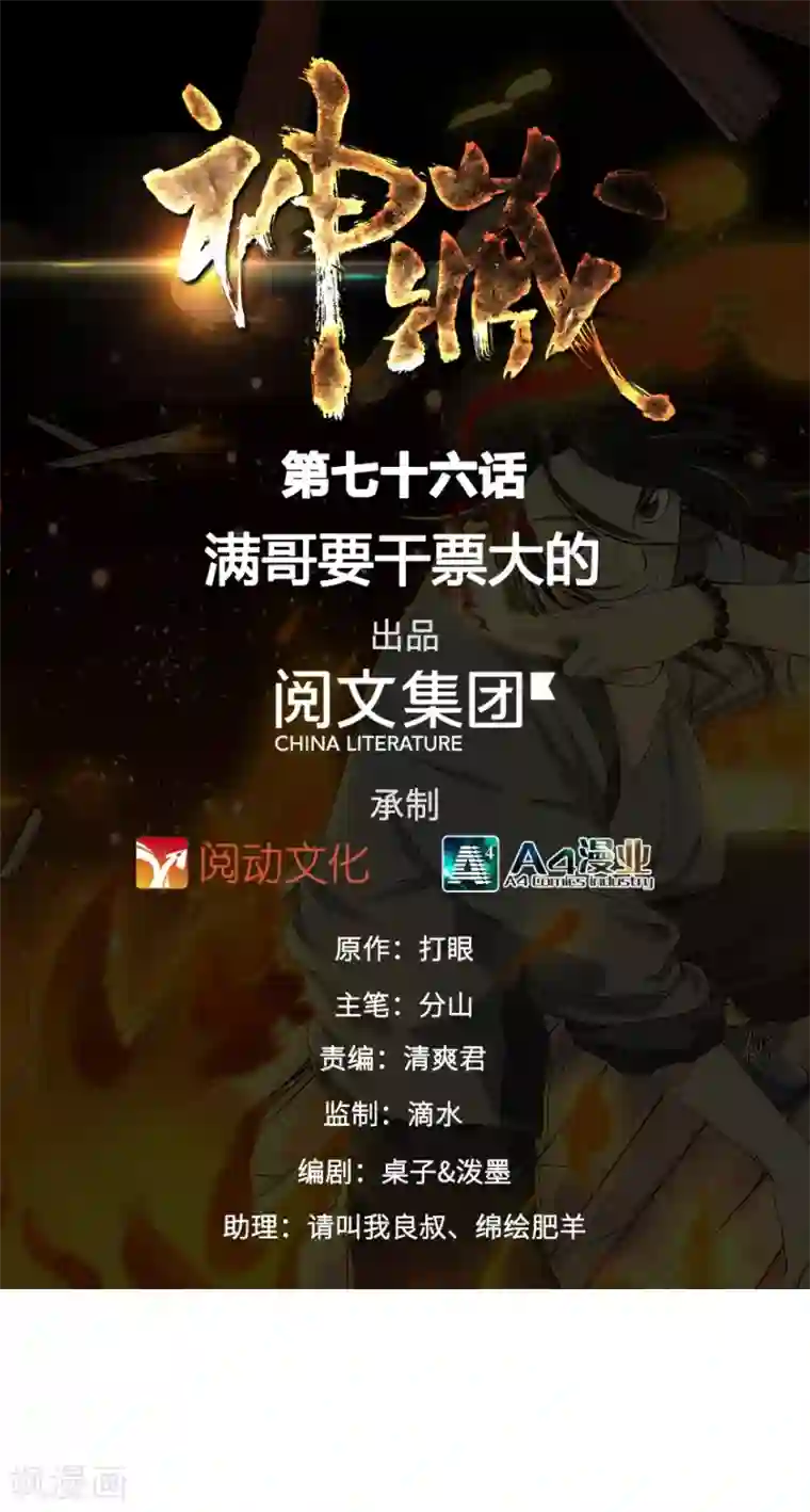 神藏第76话 满哥要干票大的