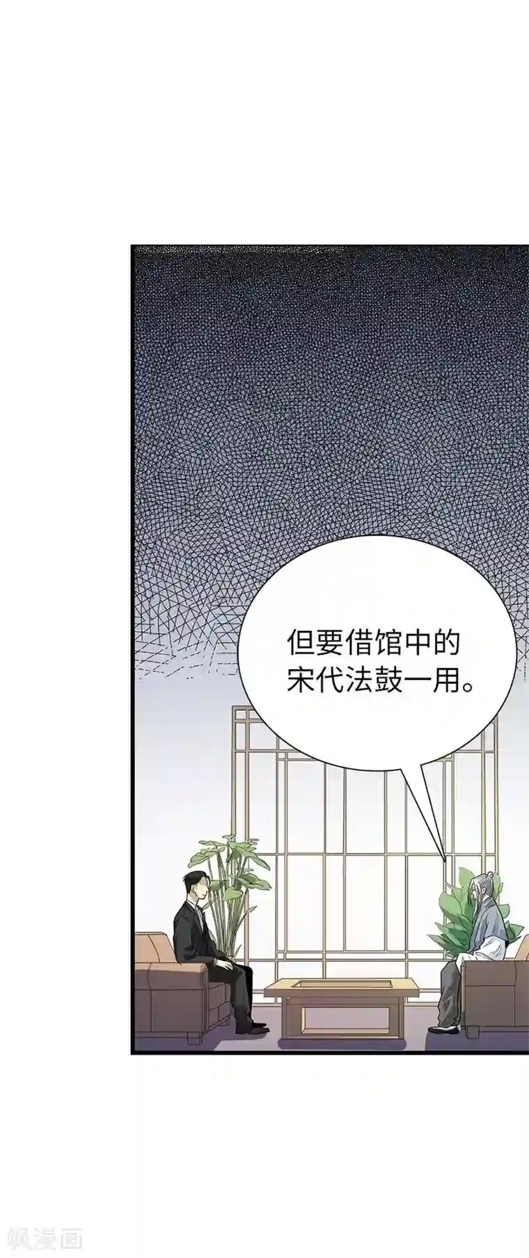 神藏第76话 满哥要干票大的