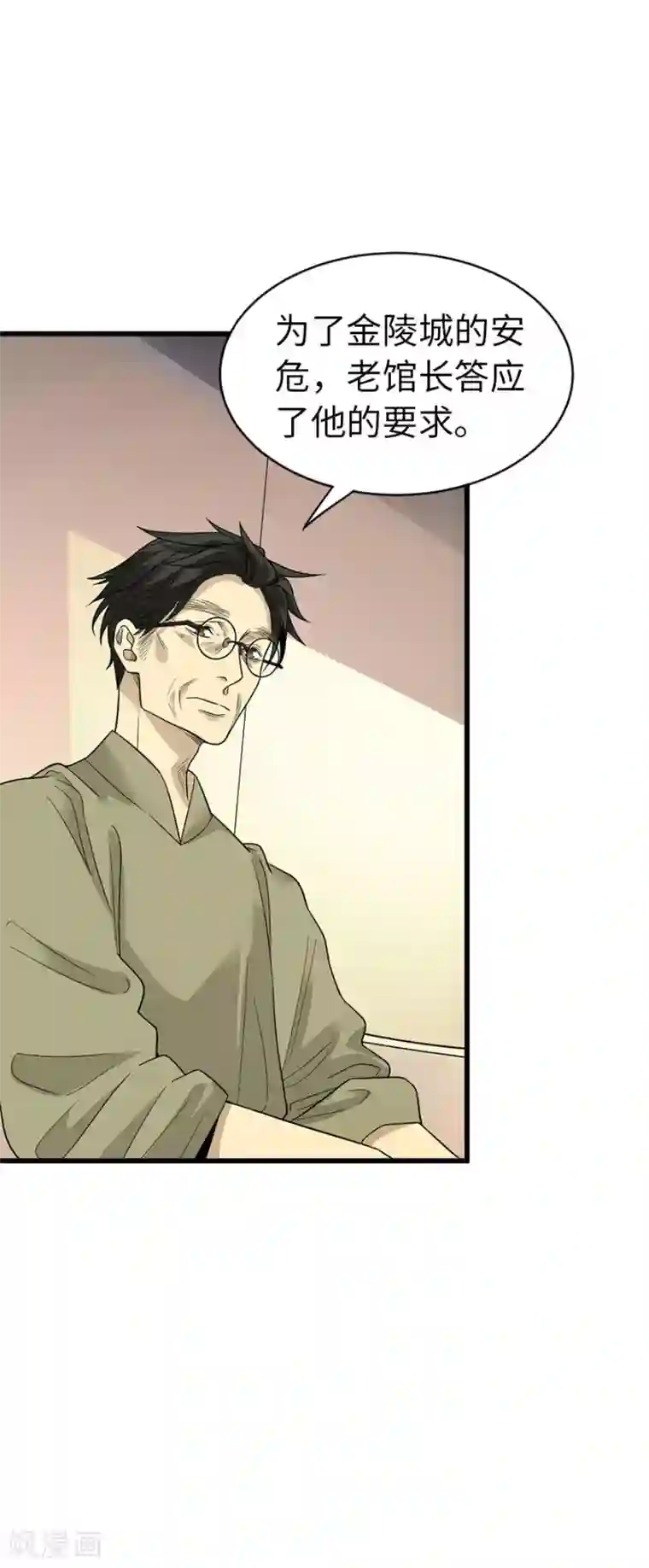 神藏第76话 满哥要干票大的