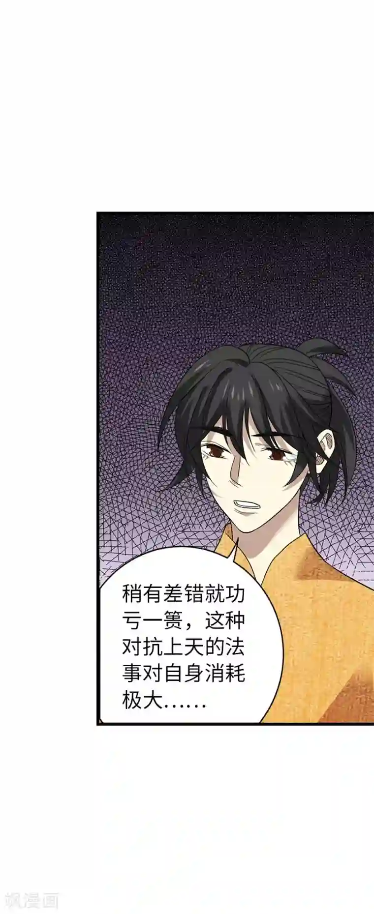 神藏第76话 满哥要干票大的