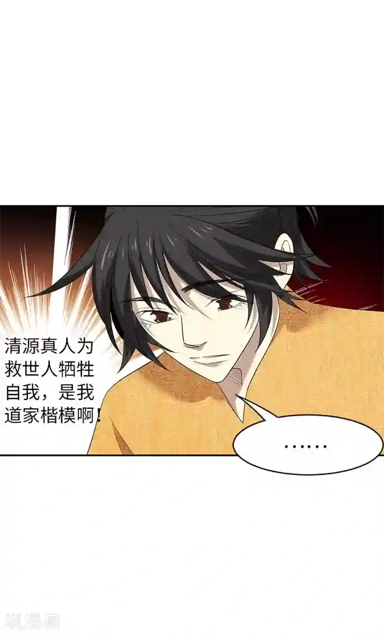 神藏第76话 满哥要干票大的