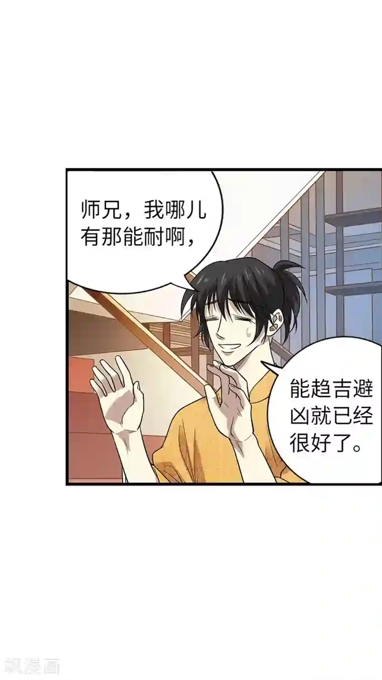神藏第76话 满哥要干票大的