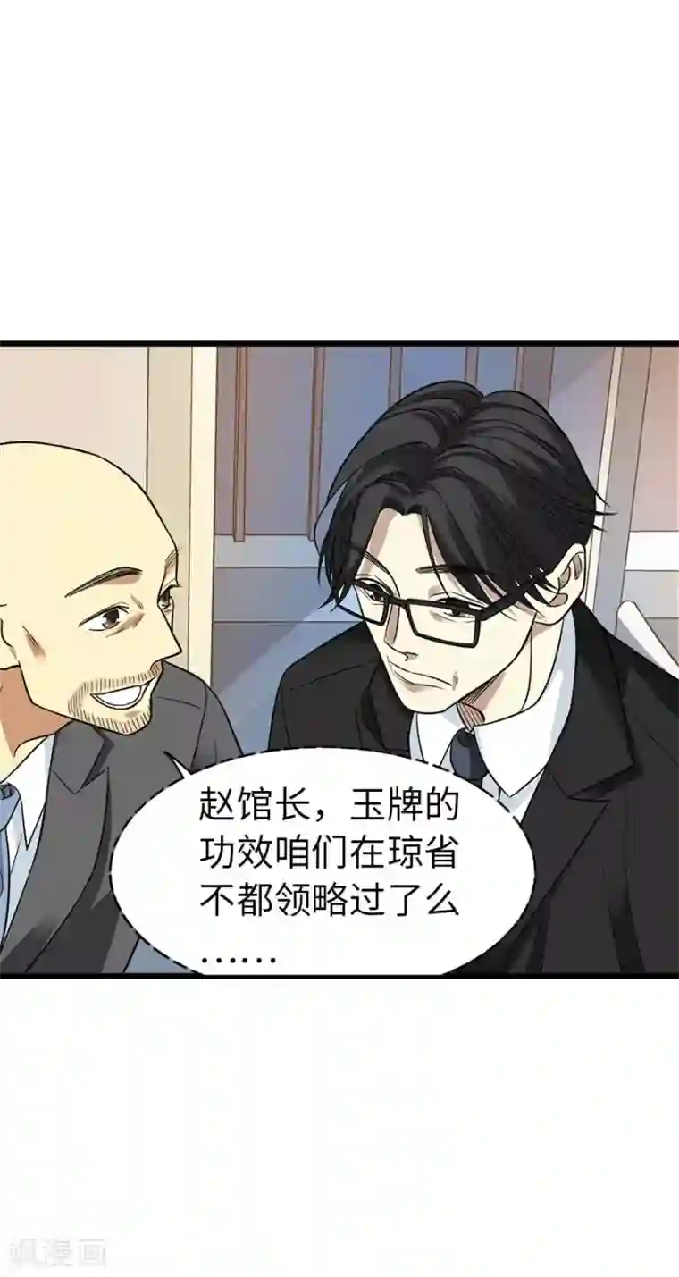 神藏第76话 满哥要干票大的