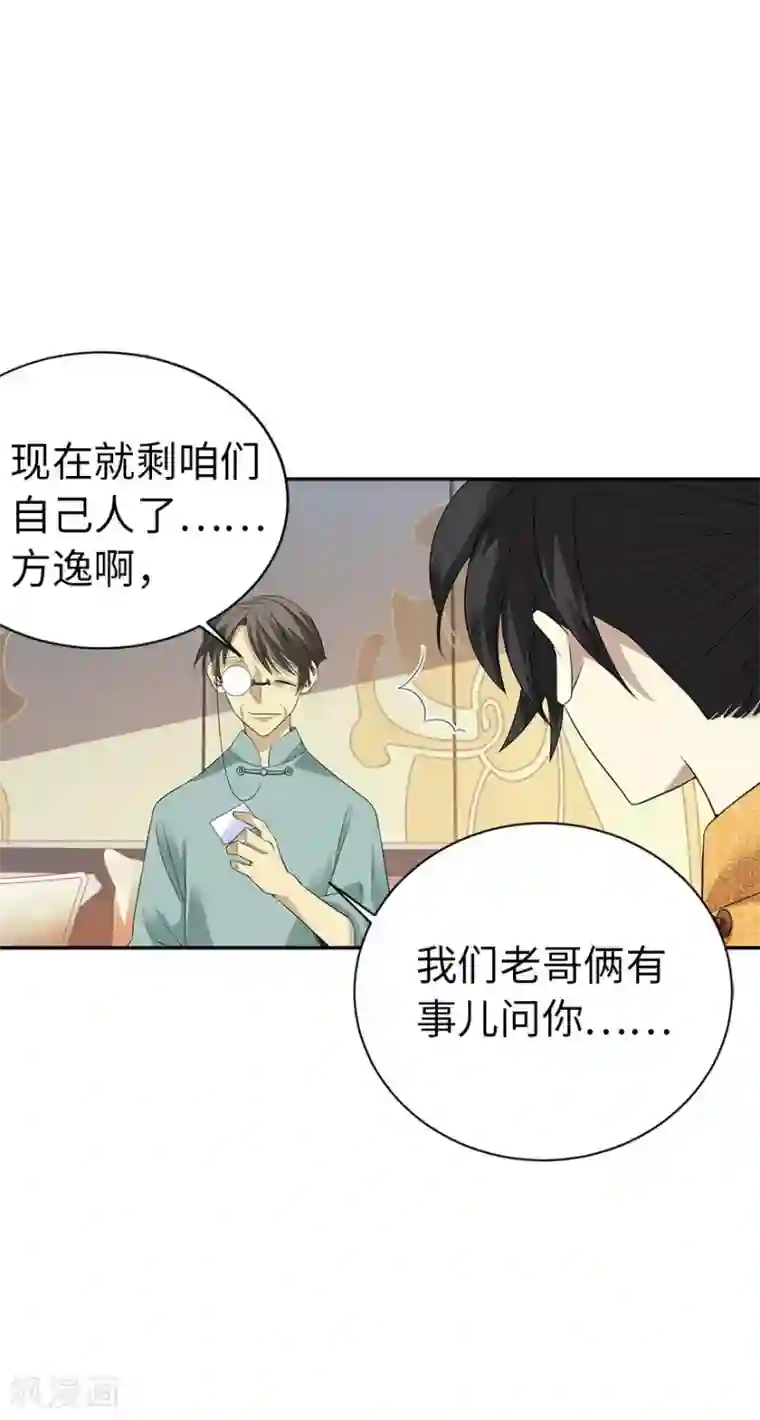 神藏第76话 满哥要干票大的