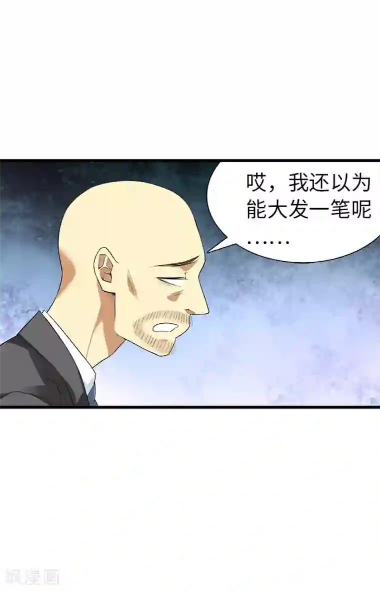 神藏第76话 满哥要干票大的