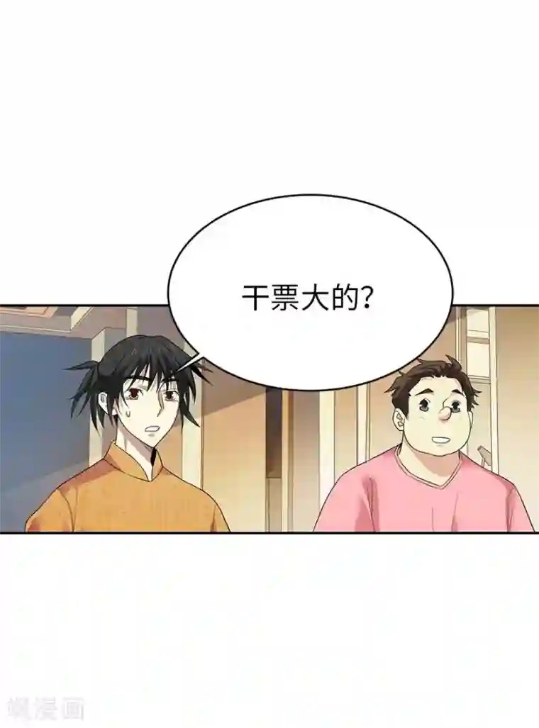 神藏第76话 满哥要干票大的