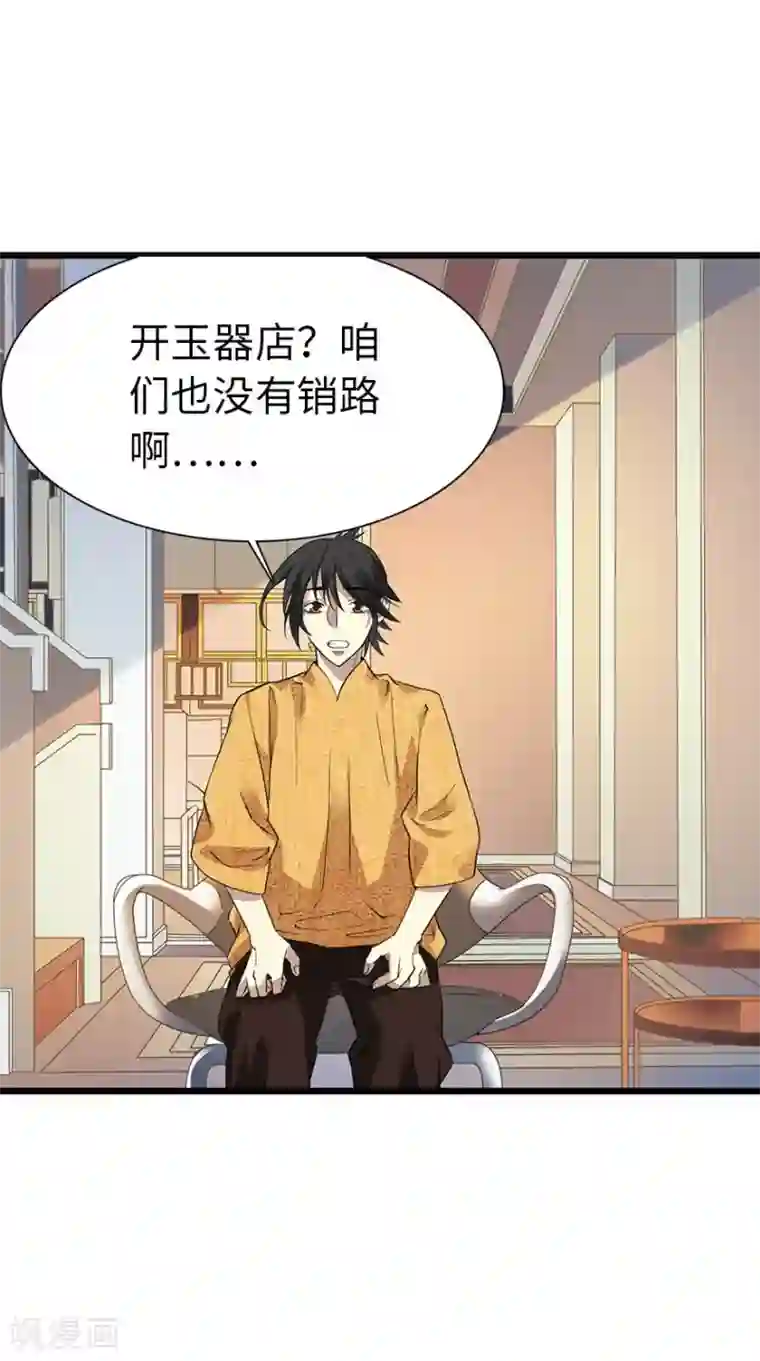 神藏第76话 满哥要干票大的