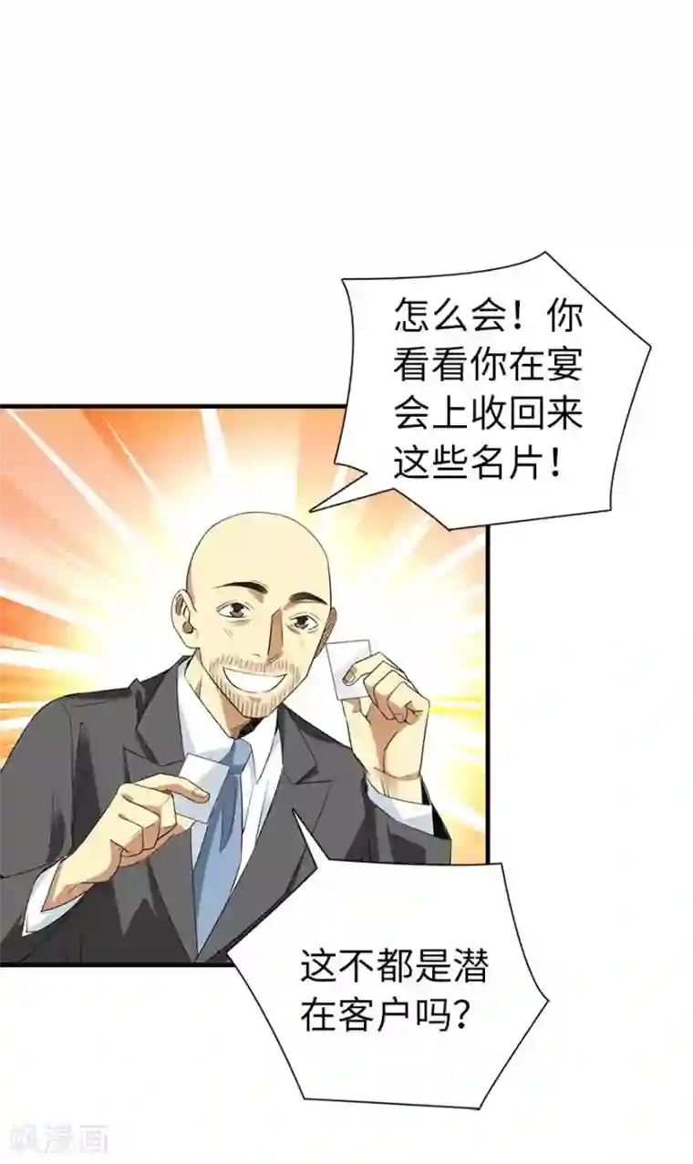 神藏第76话 满哥要干票大的