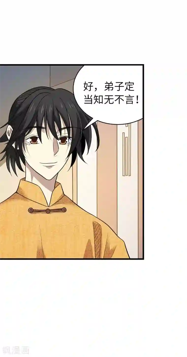 神藏第76话 满哥要干票大的