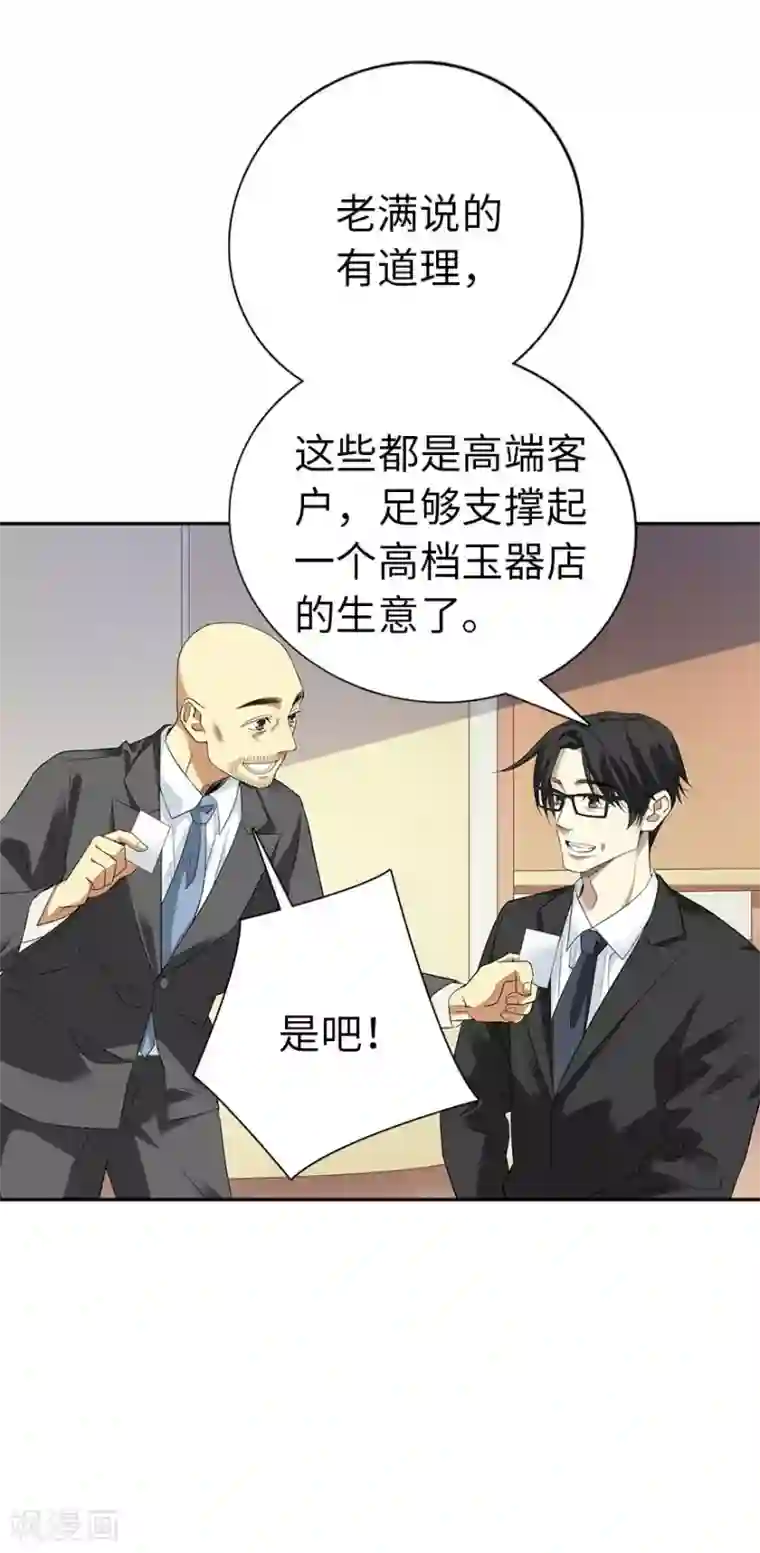 神藏第76话 满哥要干票大的