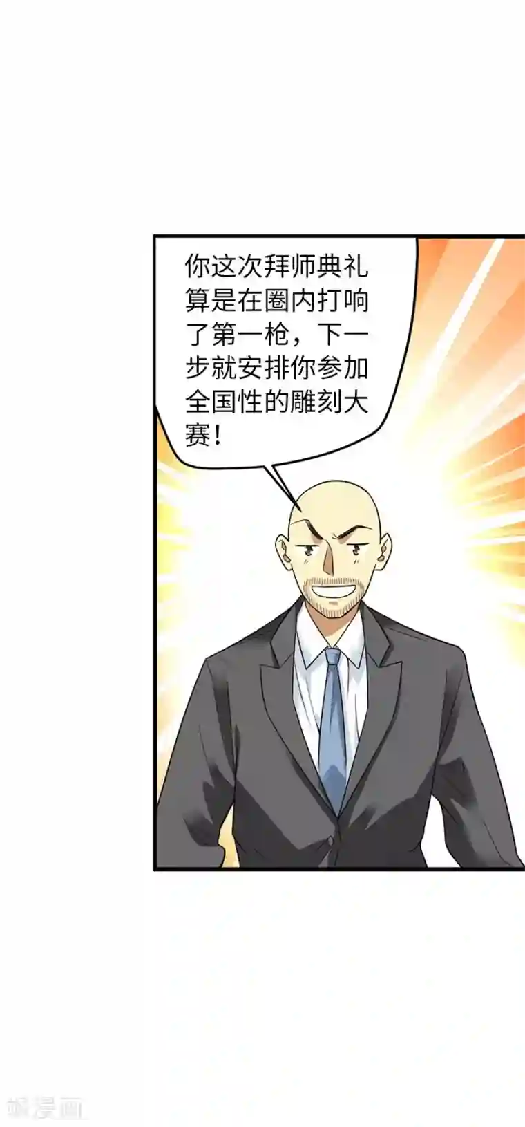 神藏第76话 满哥要干票大的