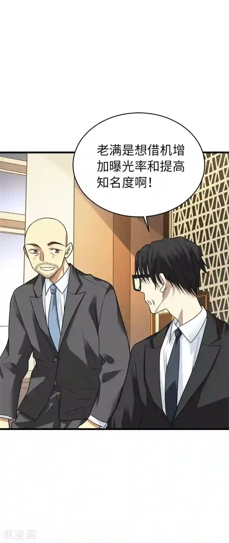 神藏第76话 满哥要干票大的