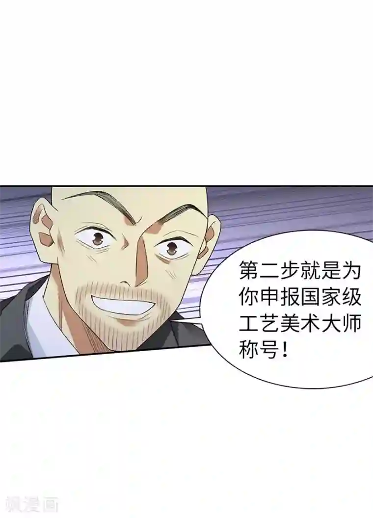 神藏第76话 满哥要干票大的