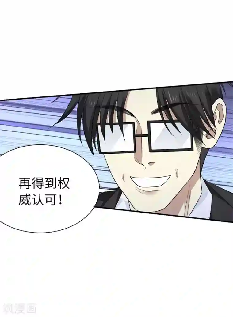 神藏第76话 满哥要干票大的