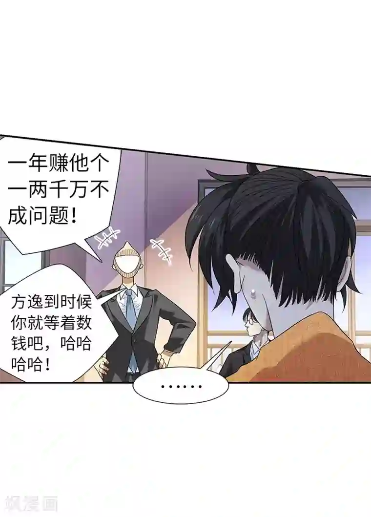 神藏第76话 满哥要干票大的