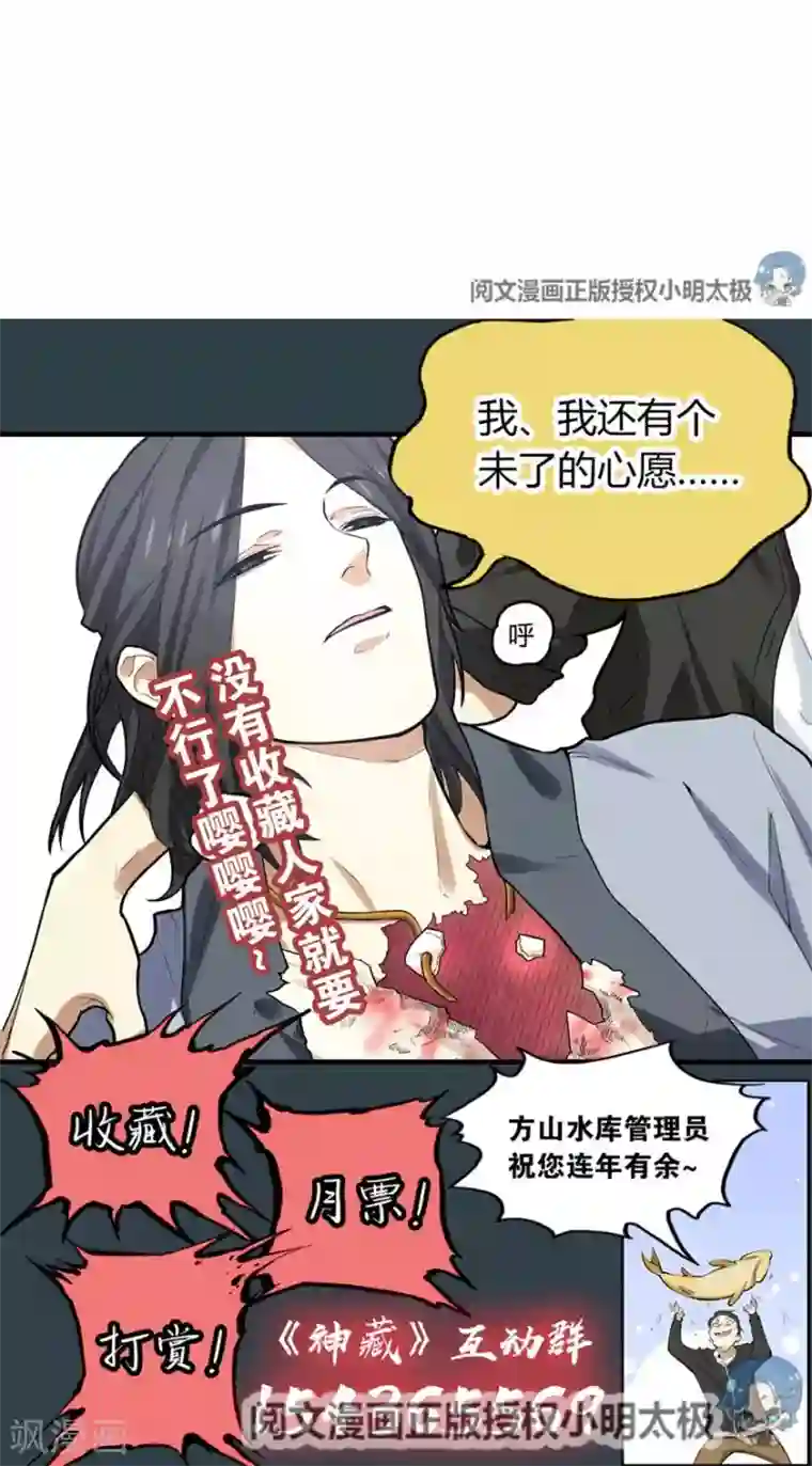 神藏第76话 满哥要干票大的