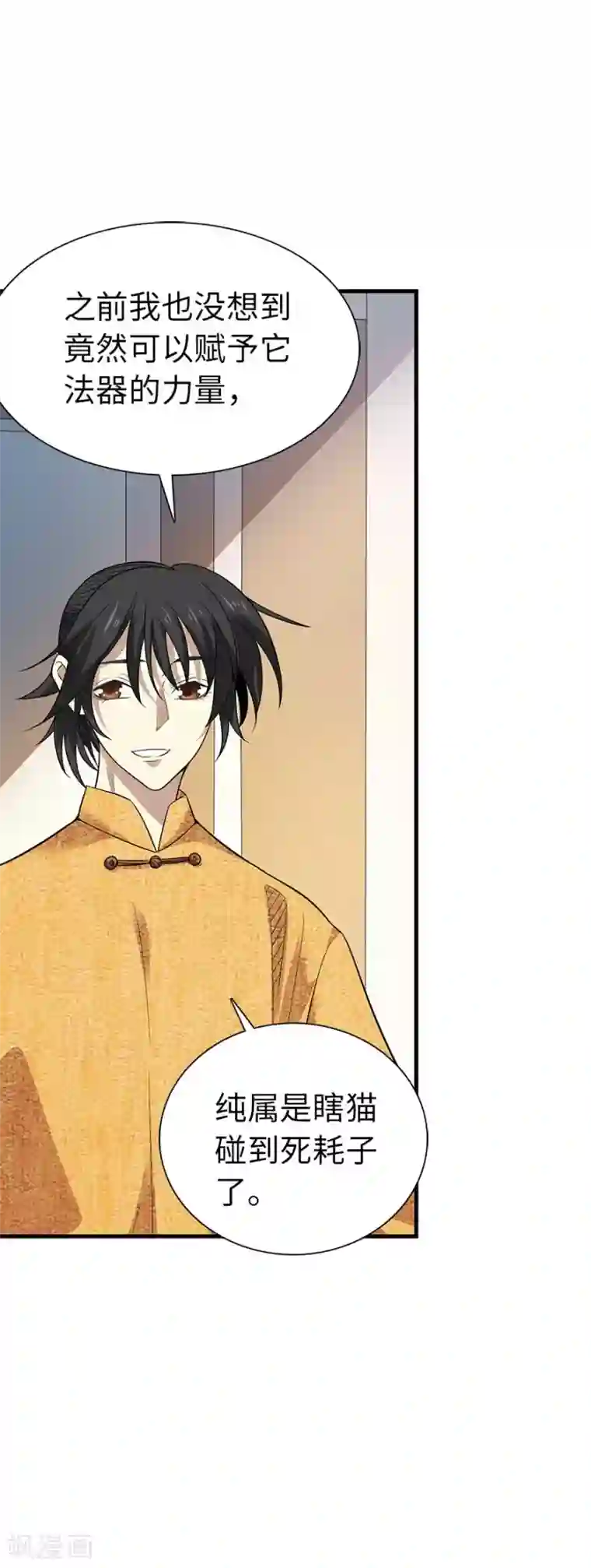 神藏第76话 满哥要干票大的