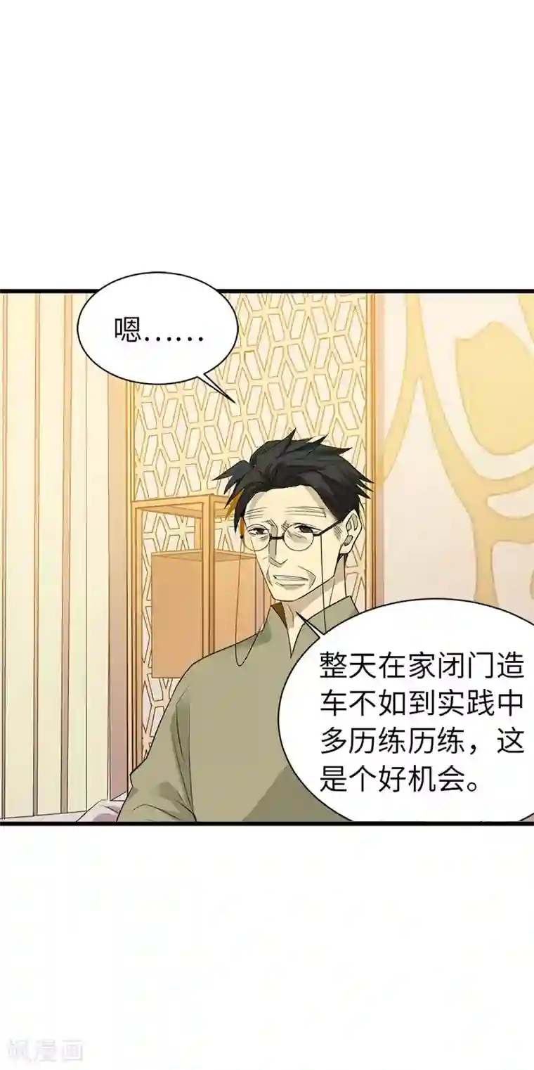 神藏第77话 这缘分还不浅呢