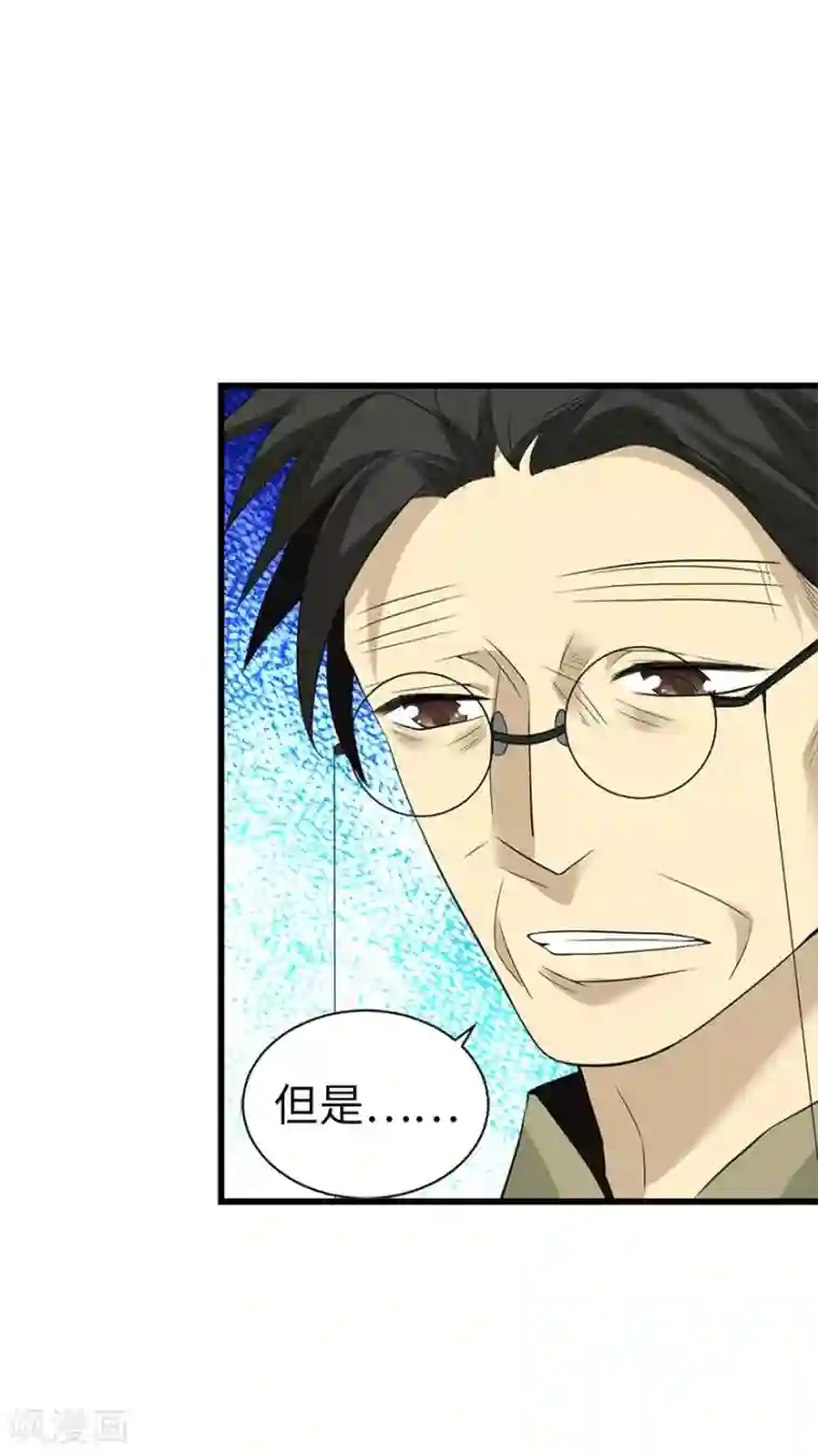 神藏第77话 这缘分还不浅呢