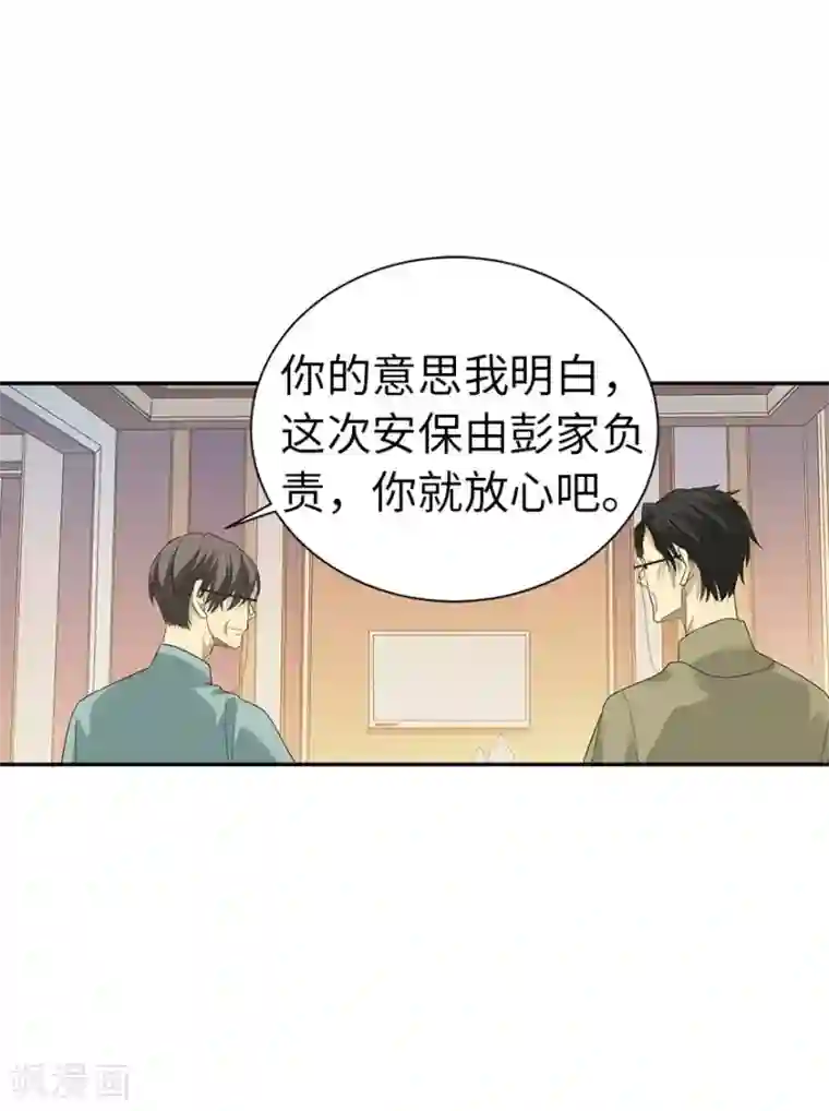 神藏第77话 这缘分还不浅呢