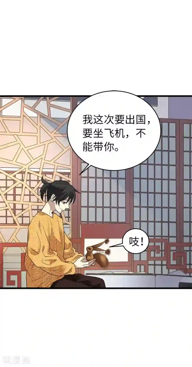 神藏第77话 这缘分还不浅呢