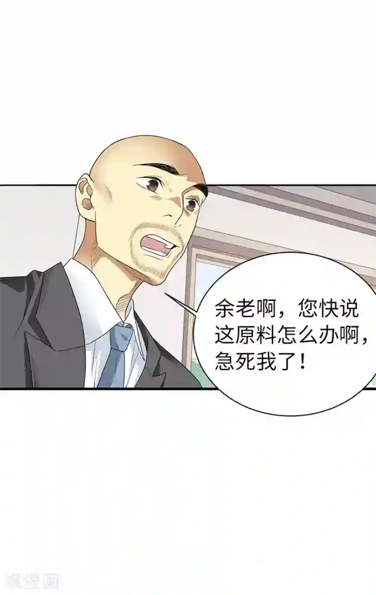 神藏第77话 这缘分还不浅呢