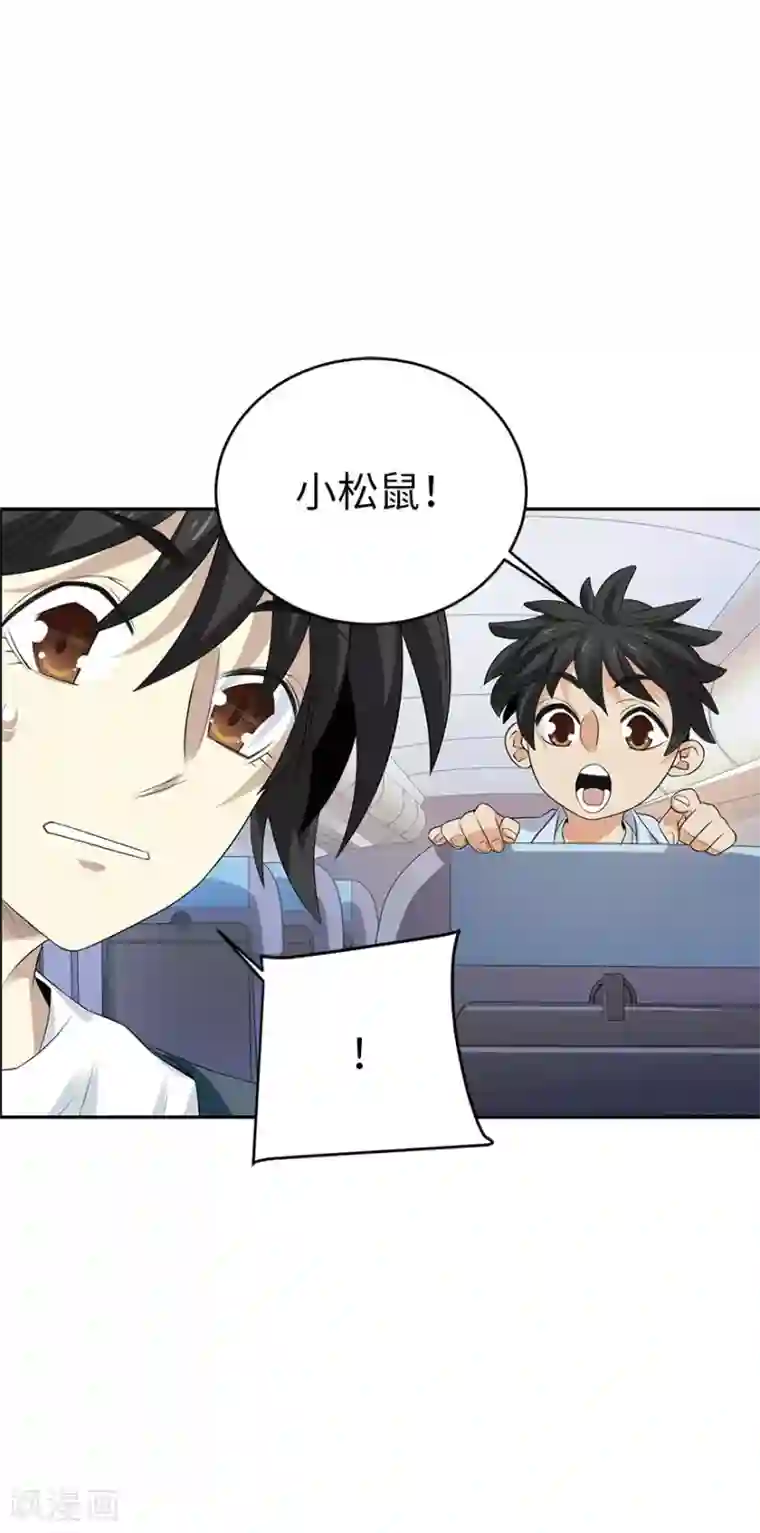 神藏第77话 这缘分还不浅呢