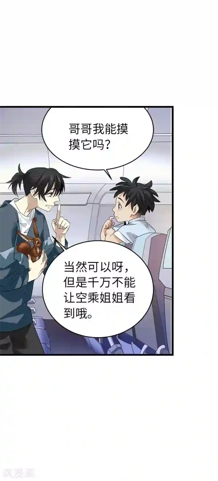 神藏第77话 这缘分还不浅呢