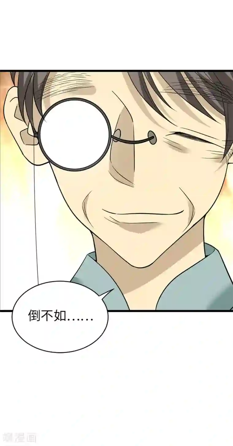 神藏第77话 这缘分还不浅呢