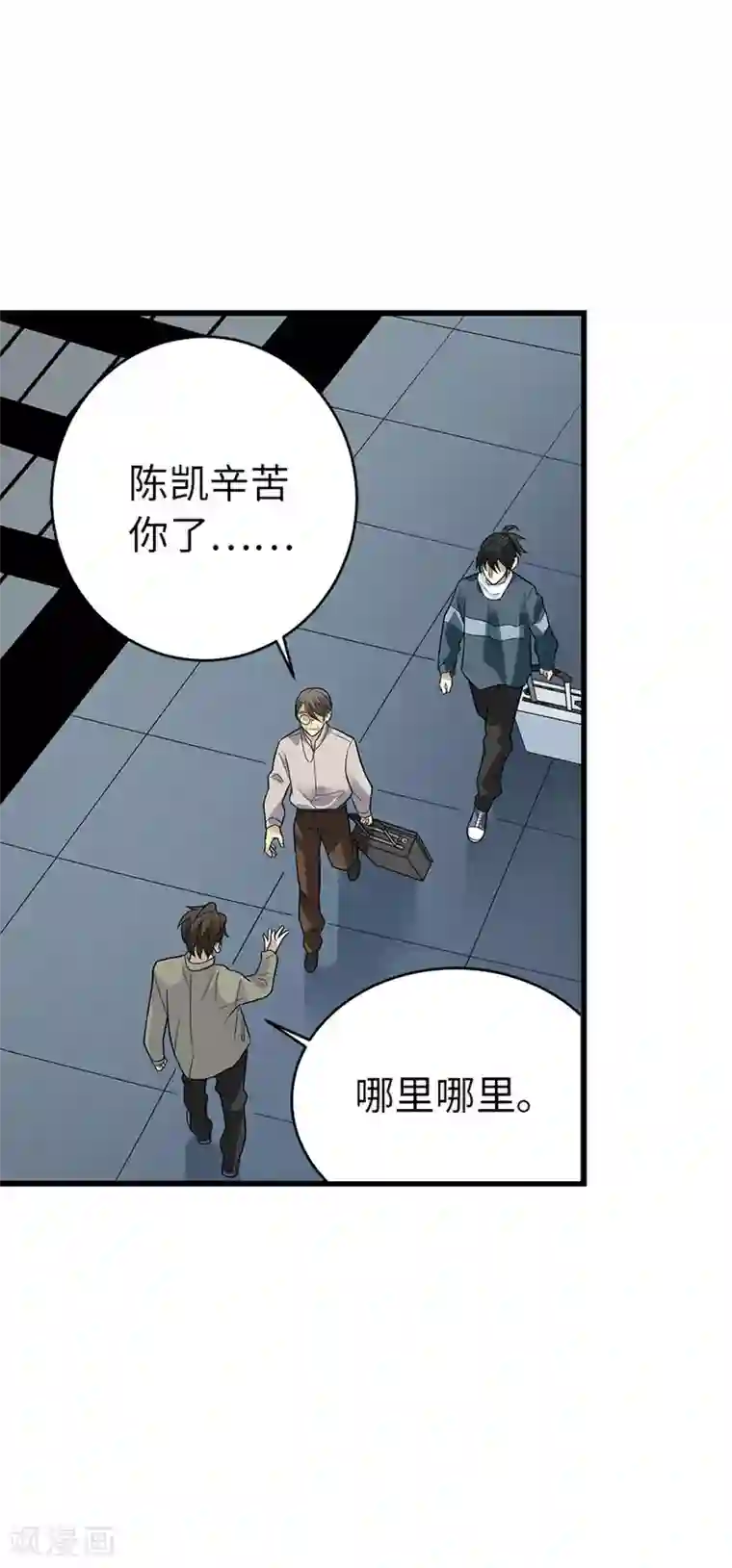 神藏第77话 这缘分还不浅呢