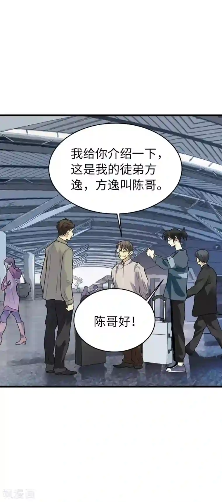 神藏第77话 这缘分还不浅呢