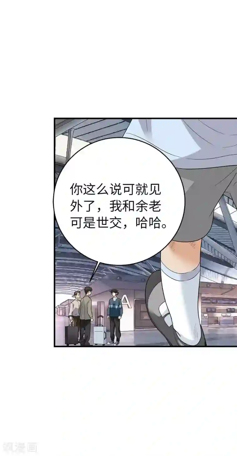 神藏第77话 这缘分还不浅呢