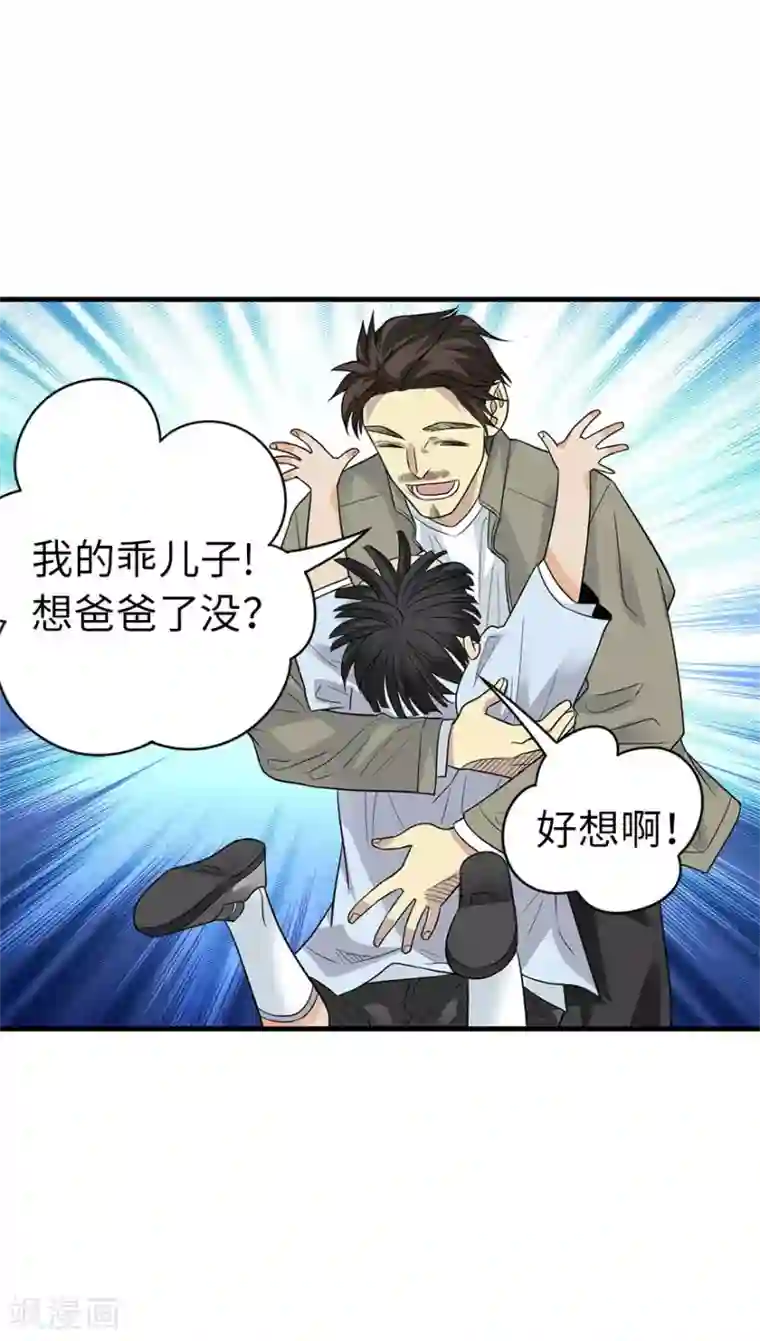 神藏第77话 这缘分还不浅呢