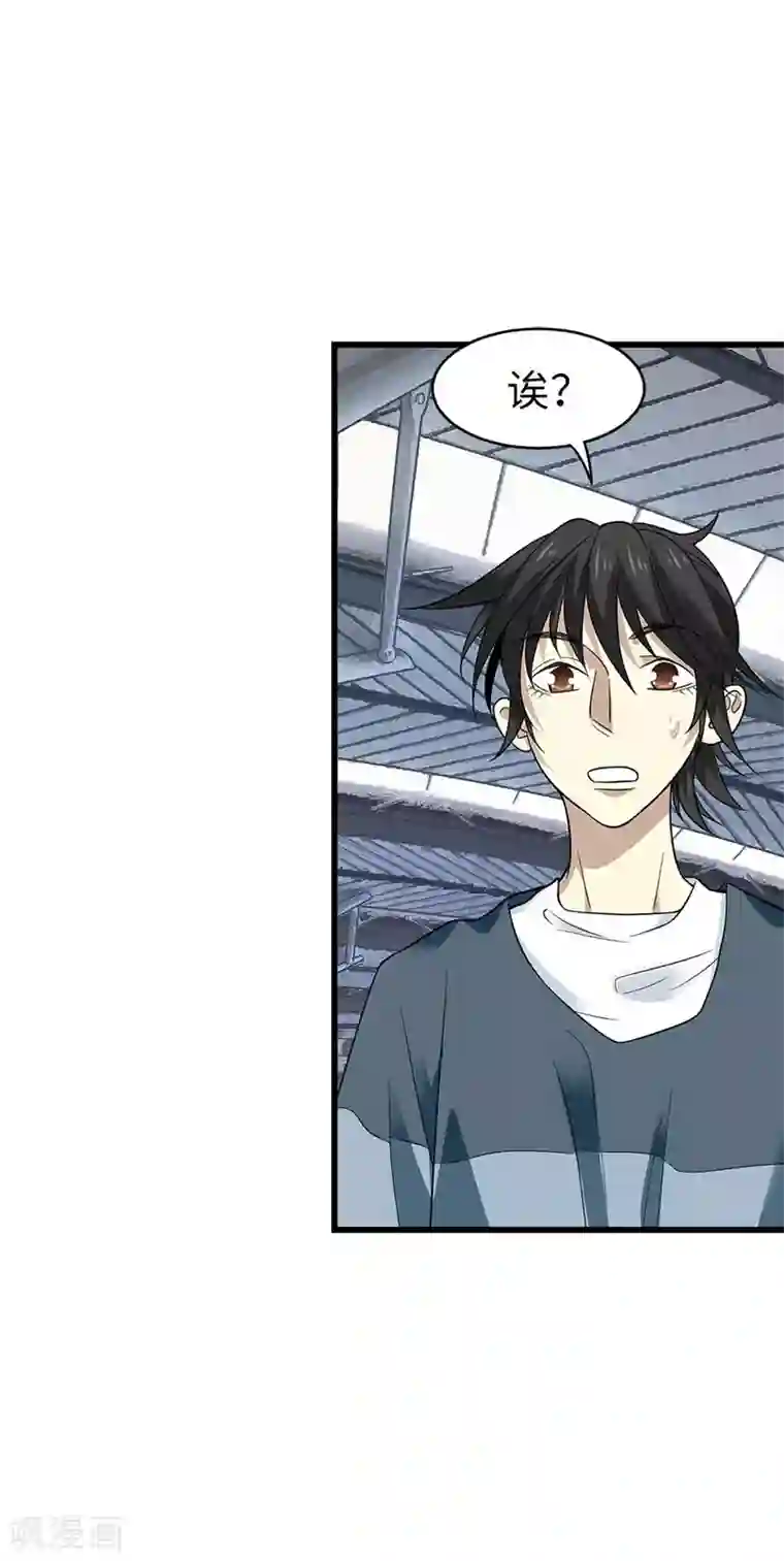 神藏第77话 这缘分还不浅呢