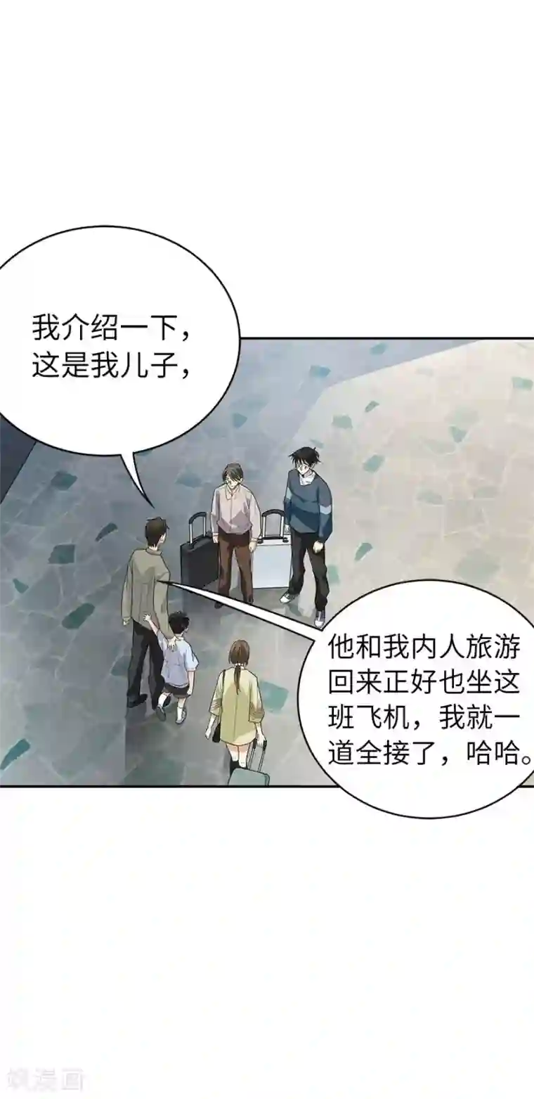 神藏第77话 这缘分还不浅呢